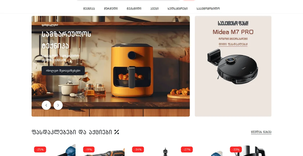 UniStore - მულტივენდორული ონლაინ მაღაზია